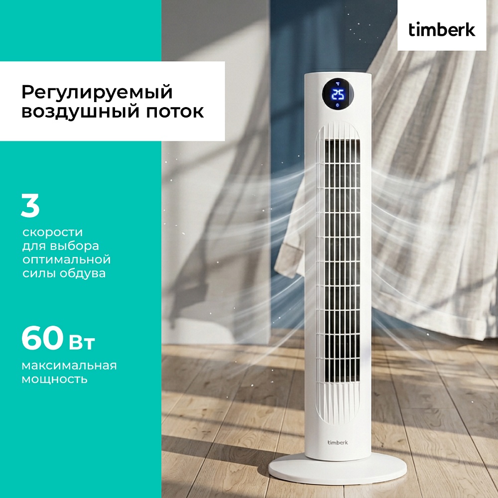 Колонный вентилятор Timberk T-TF3218RC - 7