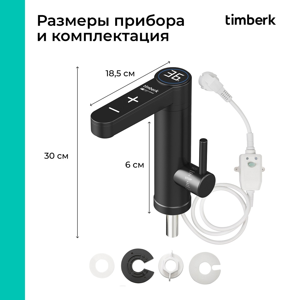 Проточный водонагреватель Timberk Серия Aqua Sense: T-IT3-MD-R13 - 9