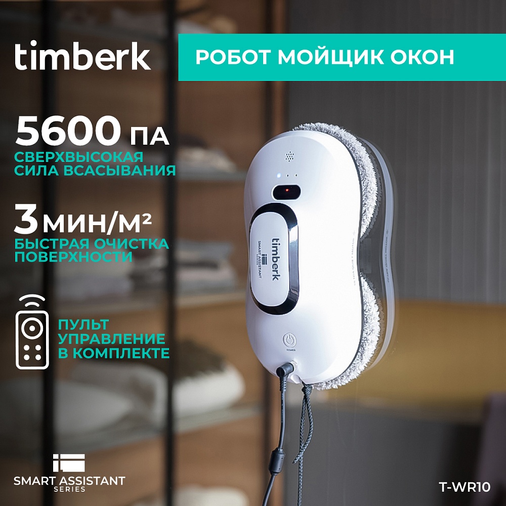 Робот-мойщик окон Timberk T-WR10 - 10