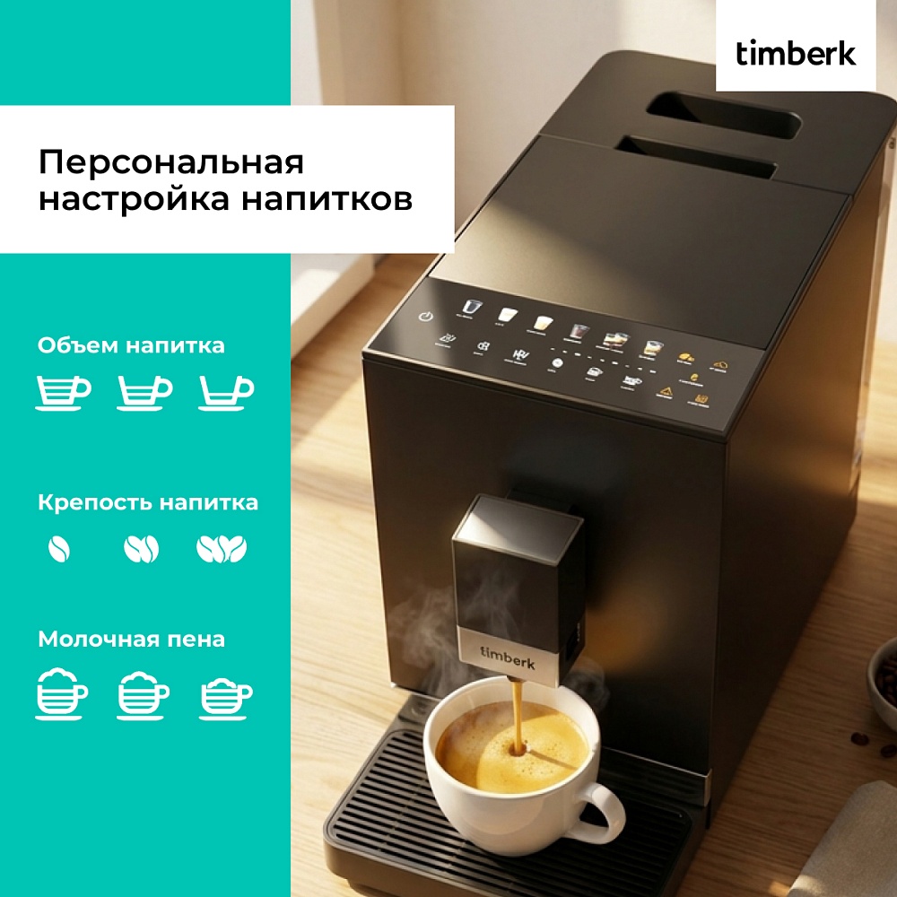 Кофемашина автоматическая Timberk T-CMA34D62 - 26