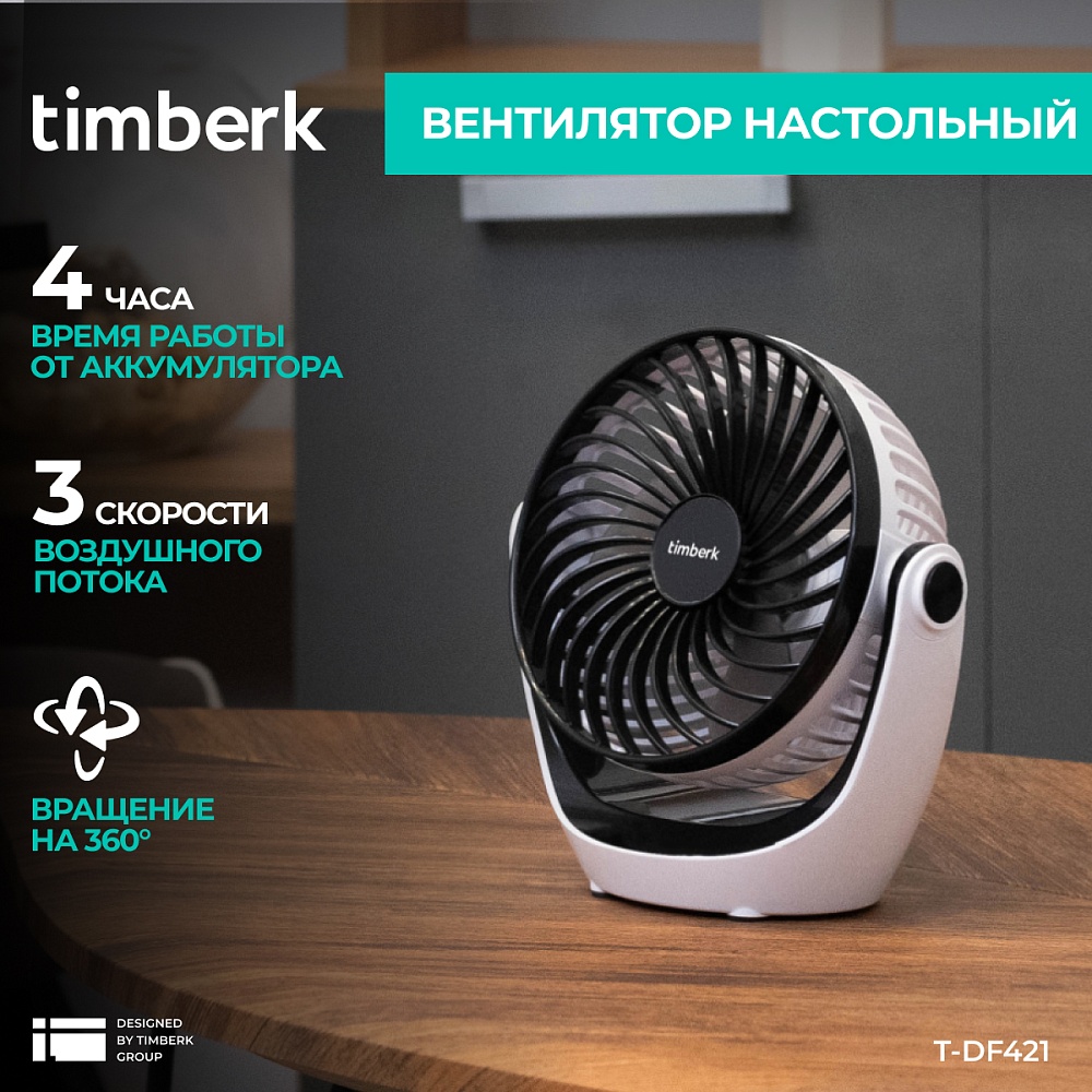 Вентилятор настольный Timberk T-DF421 - 8