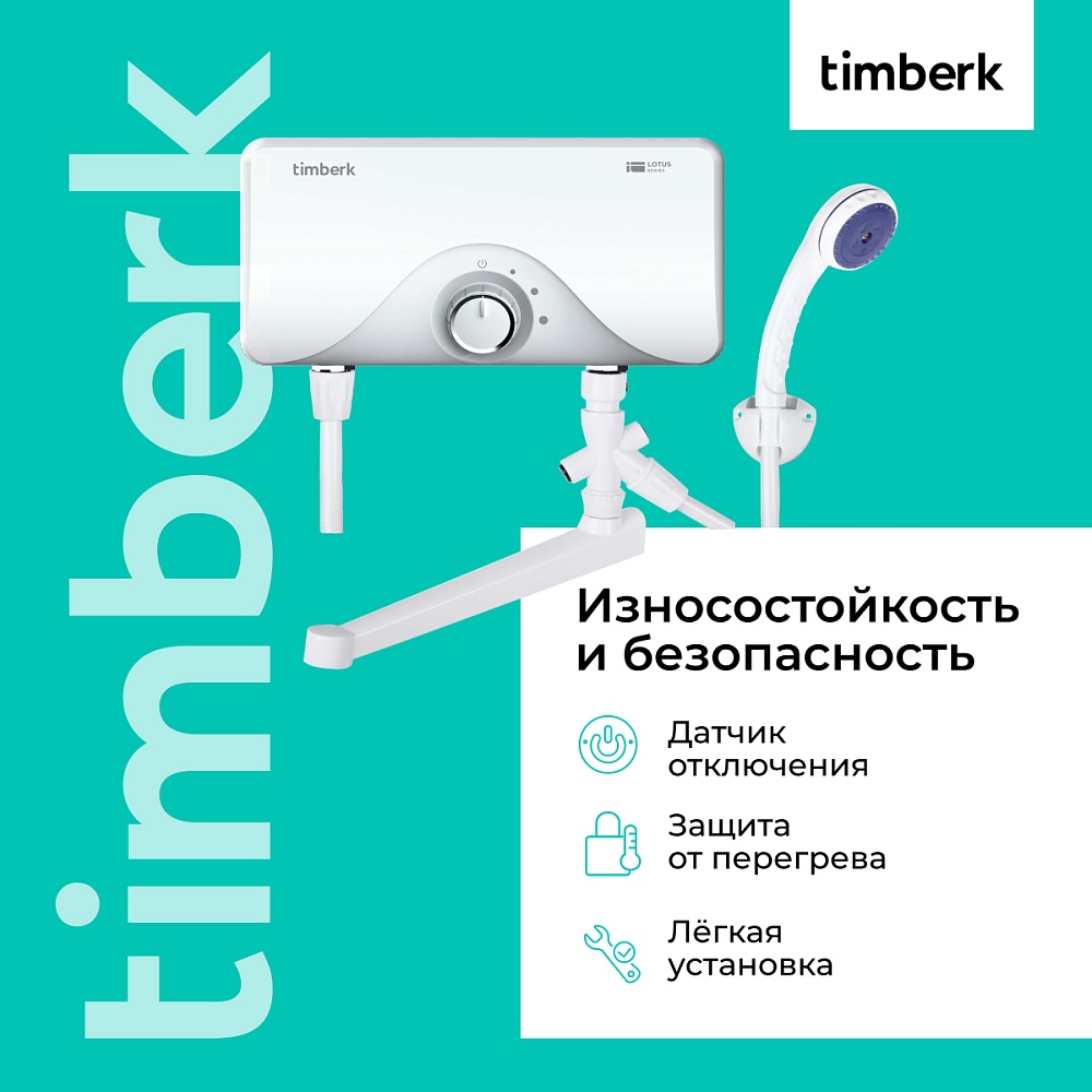 Проточный водонагреватель Timberk Серия Lotus T-WI7-P16-SC - 9