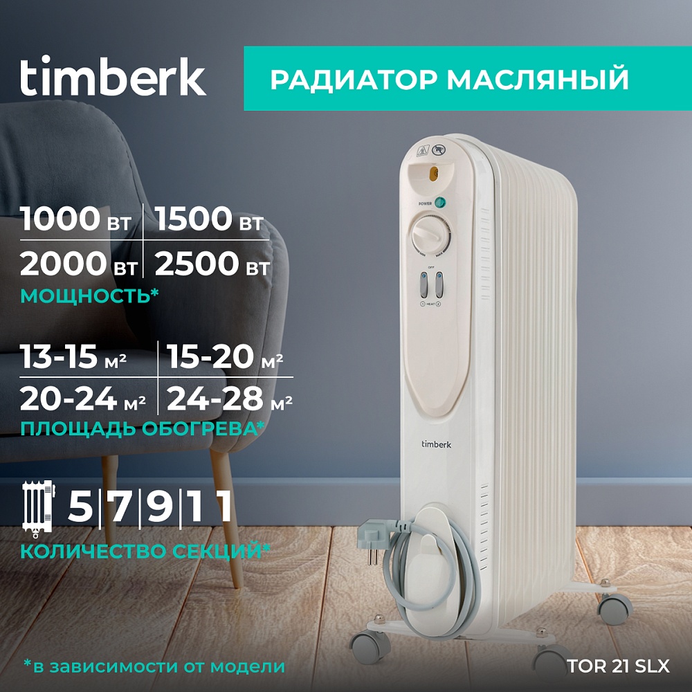 Маслонаполненный радиатор Timberk Серия Compact: SLX - 5