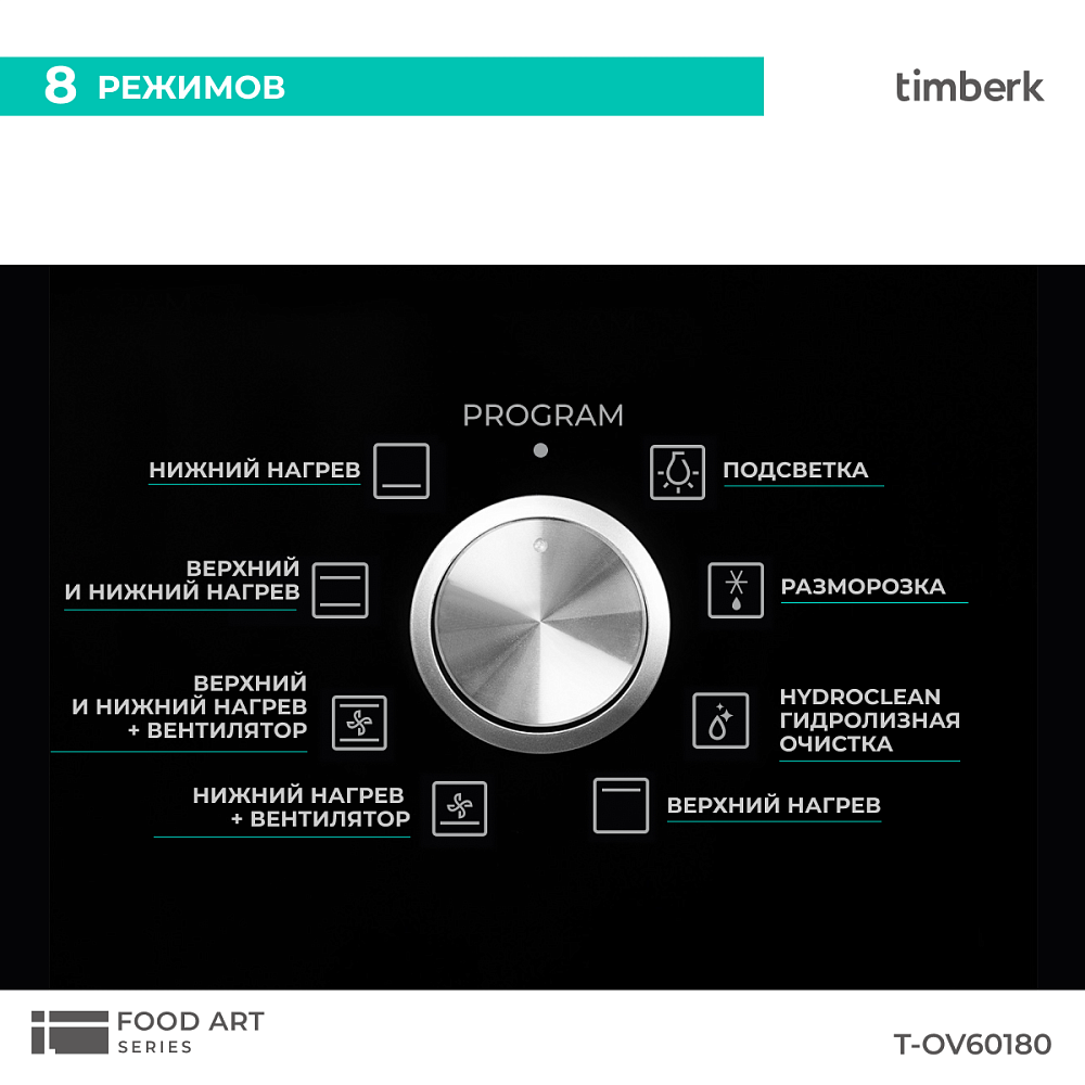 Встраиваемый духовой шкаф Timberk T-OV60180 - 17