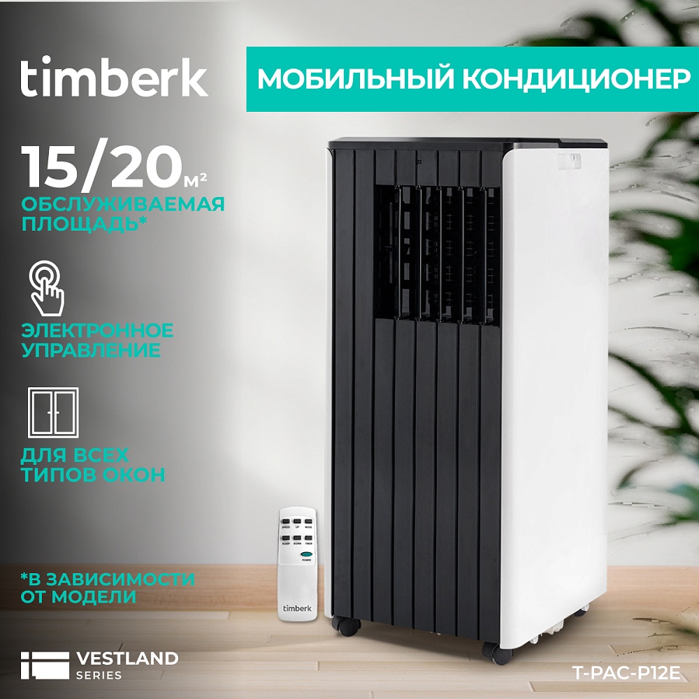 Мобильный кондиционер Timberk Серия Vestland: P12E - 7