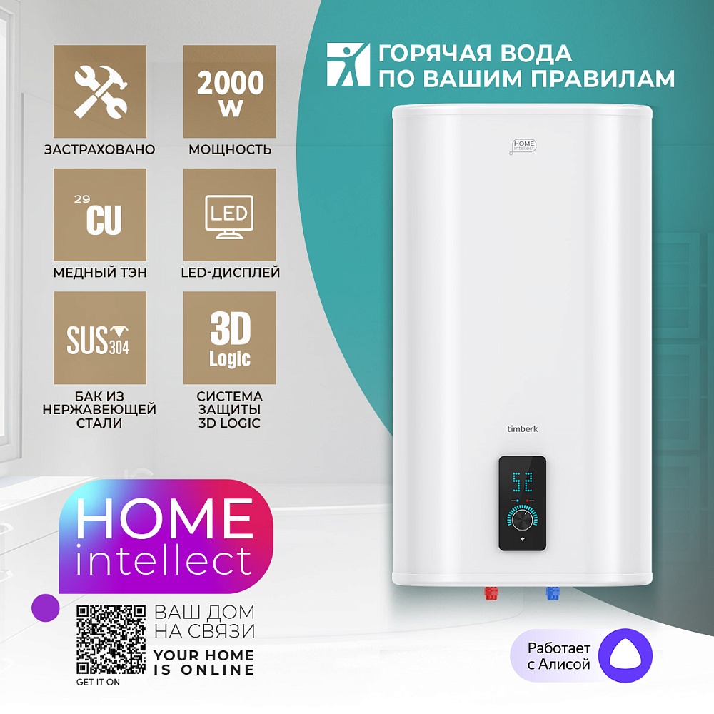 Водонагреватель накопительный с Wi-Fi Timberk Cерия Home Intellect: N77 U WF - 12