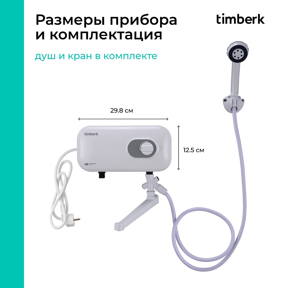 Проточный водонагреватель Timberk Серия Harmony T-WI7-P17-SC - 11