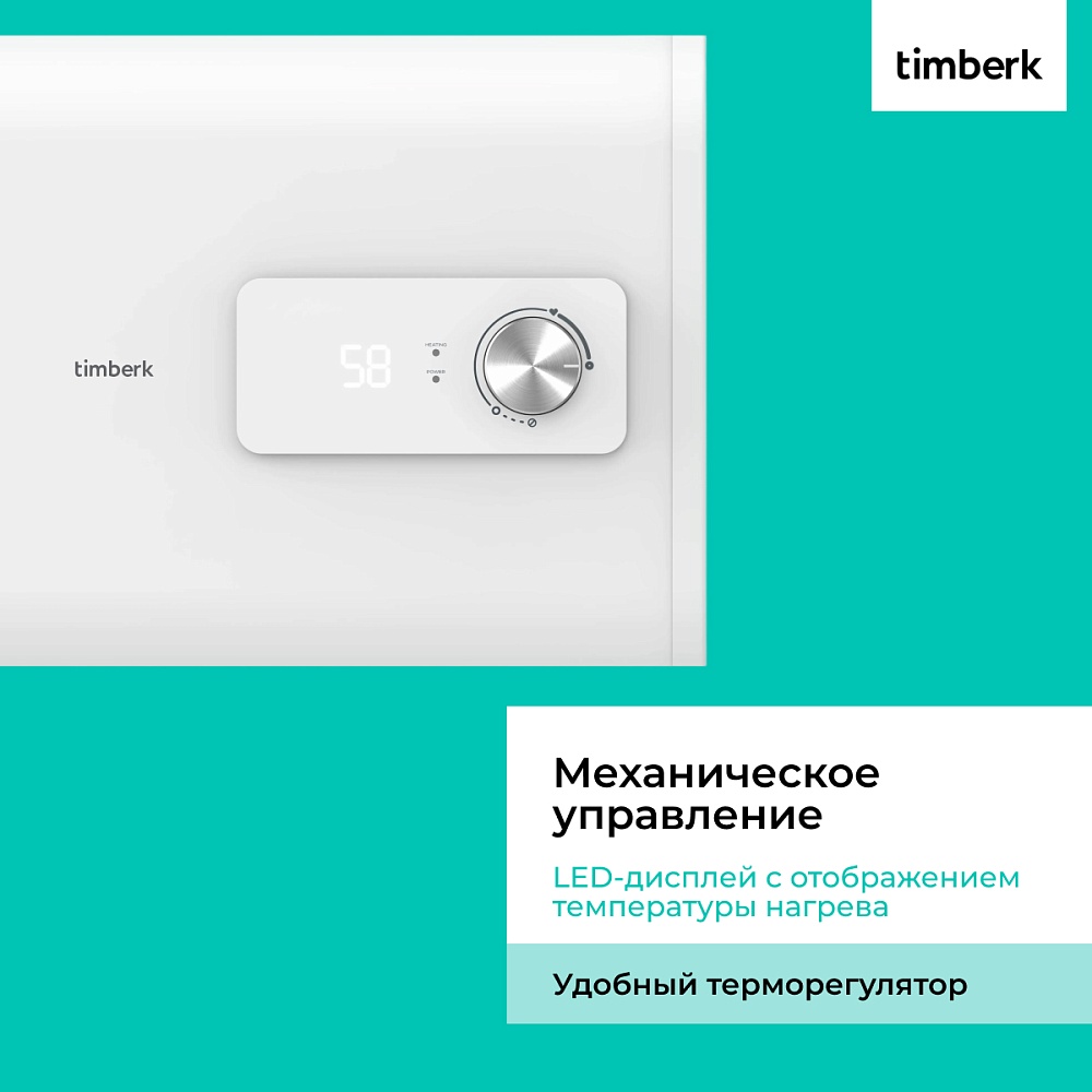 Водонагреватель накопительный Timberk Серия: FSL2 HE - 12