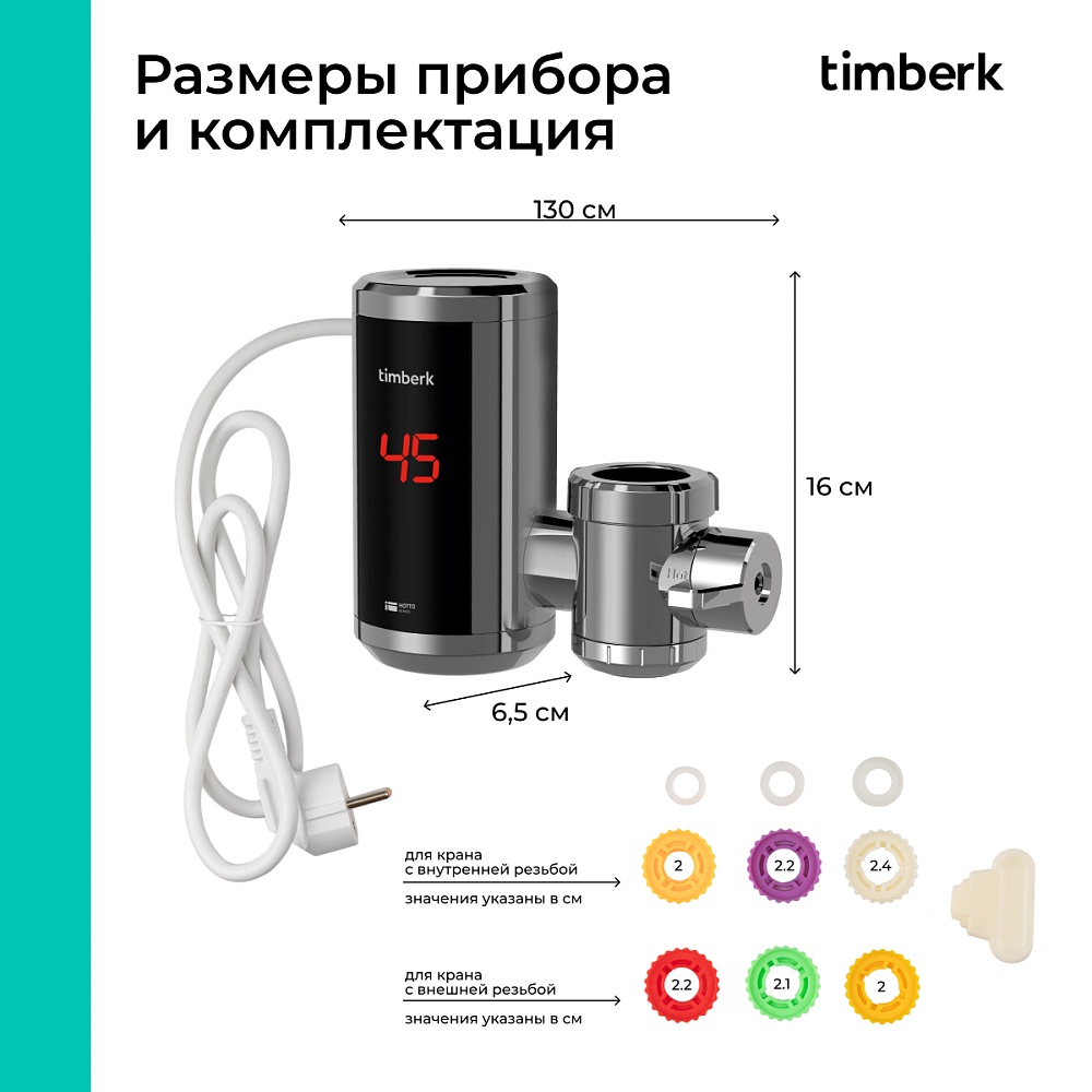 Проточный водонагреватель Timberk Серия Hotto: T-IT3-MD-R10 - 8