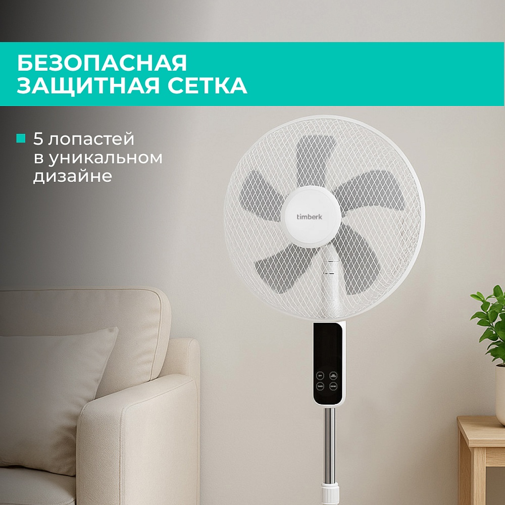 Вентилятор напольный Timberk T-SF1607RC - 7