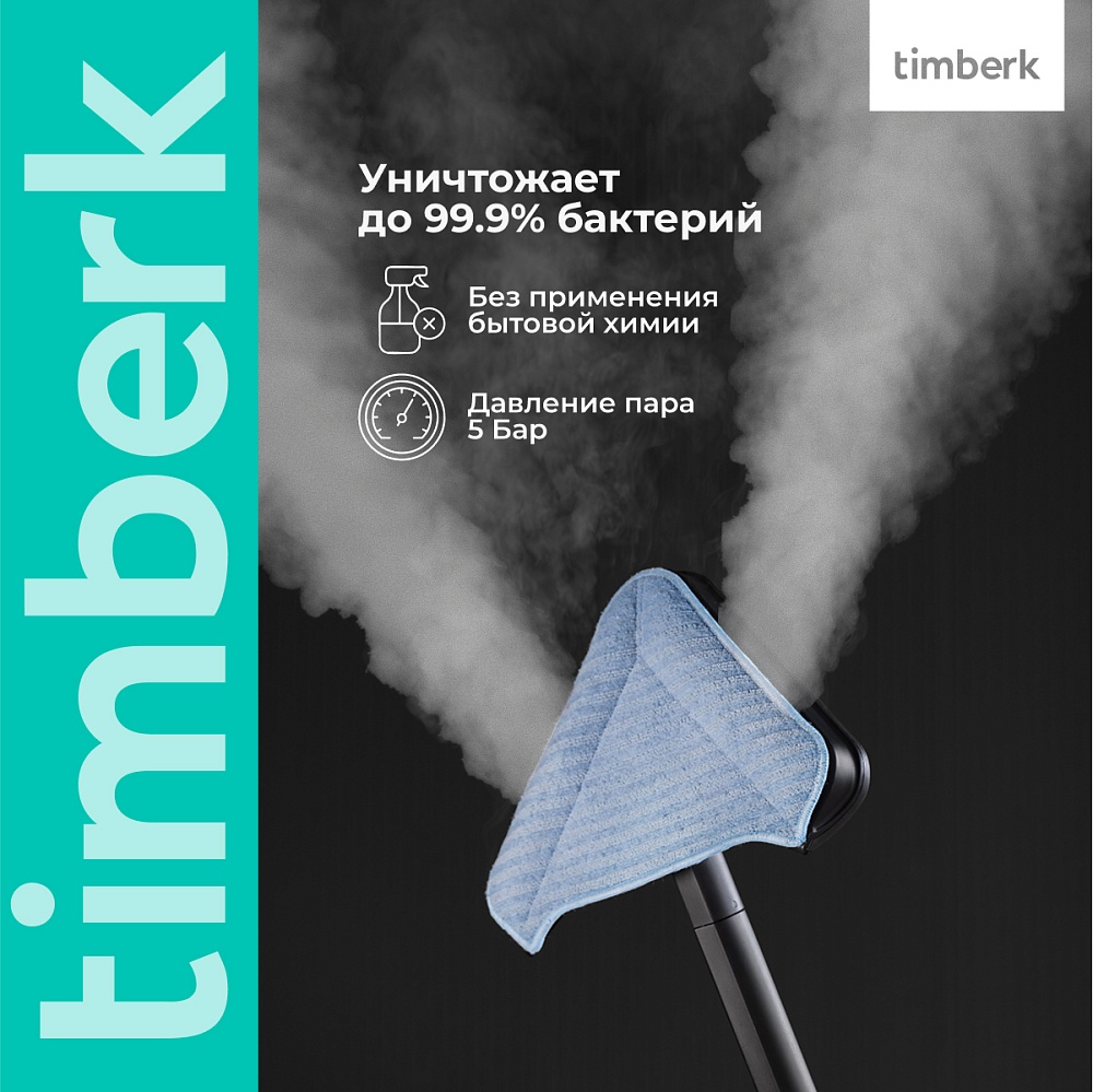Пароочиститель напольный Timberk T-STCF82 - 22