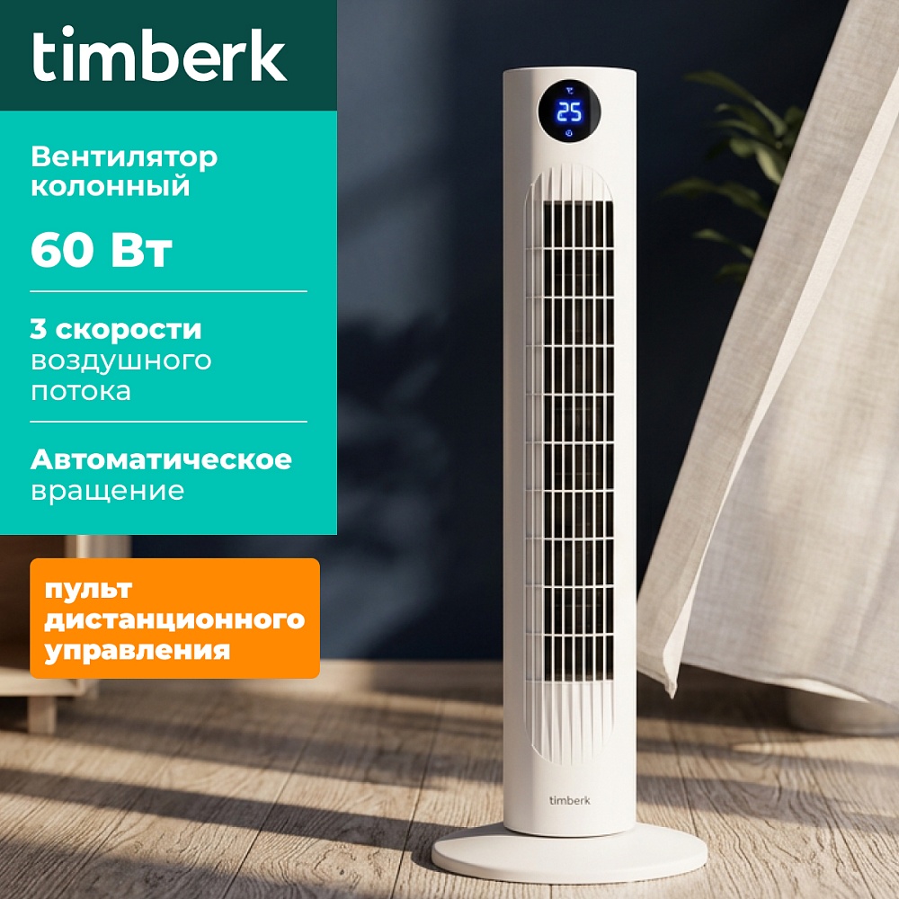 Колонный вентилятор Timberk T-TF3218RC - 3