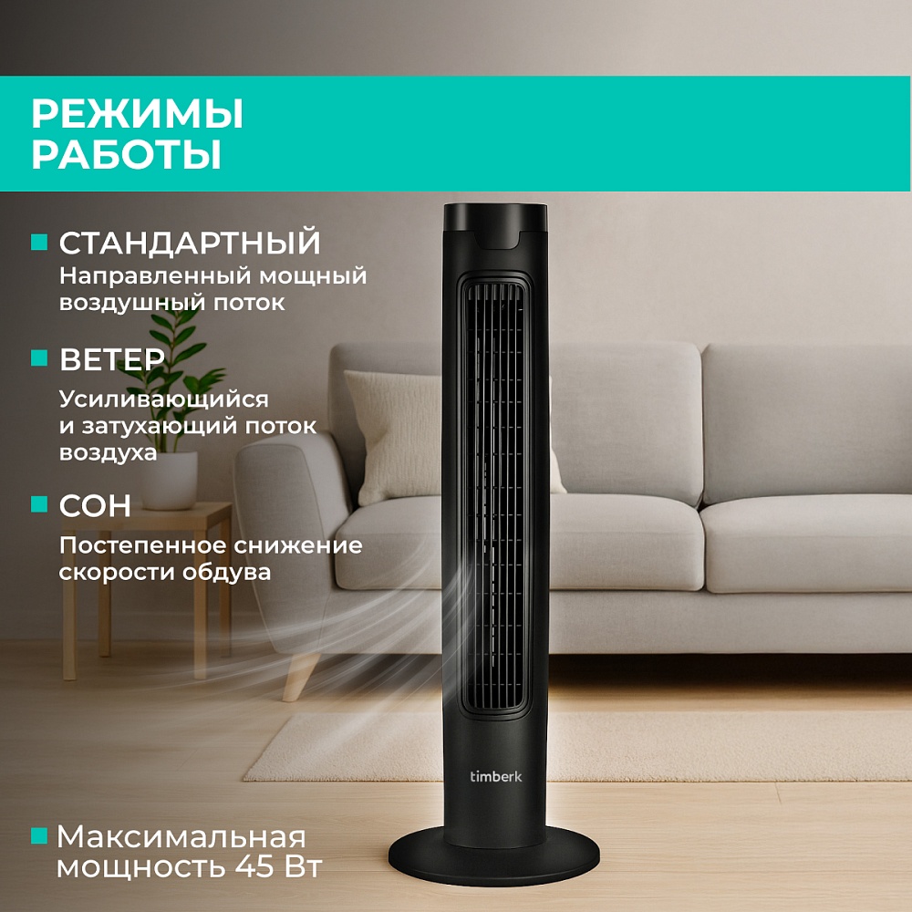 Вентилятор колонный Timberk T-TF3216RC - 8
