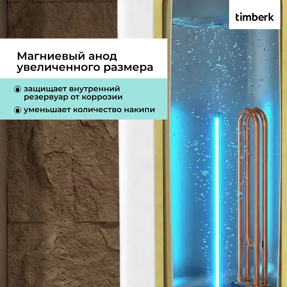 Водонагреватель накопительный с Wi-Fi (Вайфай) Timberk Серия Home Intellect: N72 V WF - 19