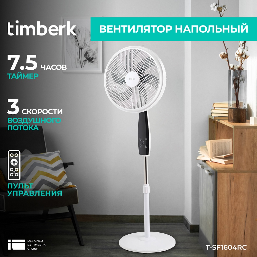 Вентилятор электрический напольный Timberk T-SF1604RC - 23