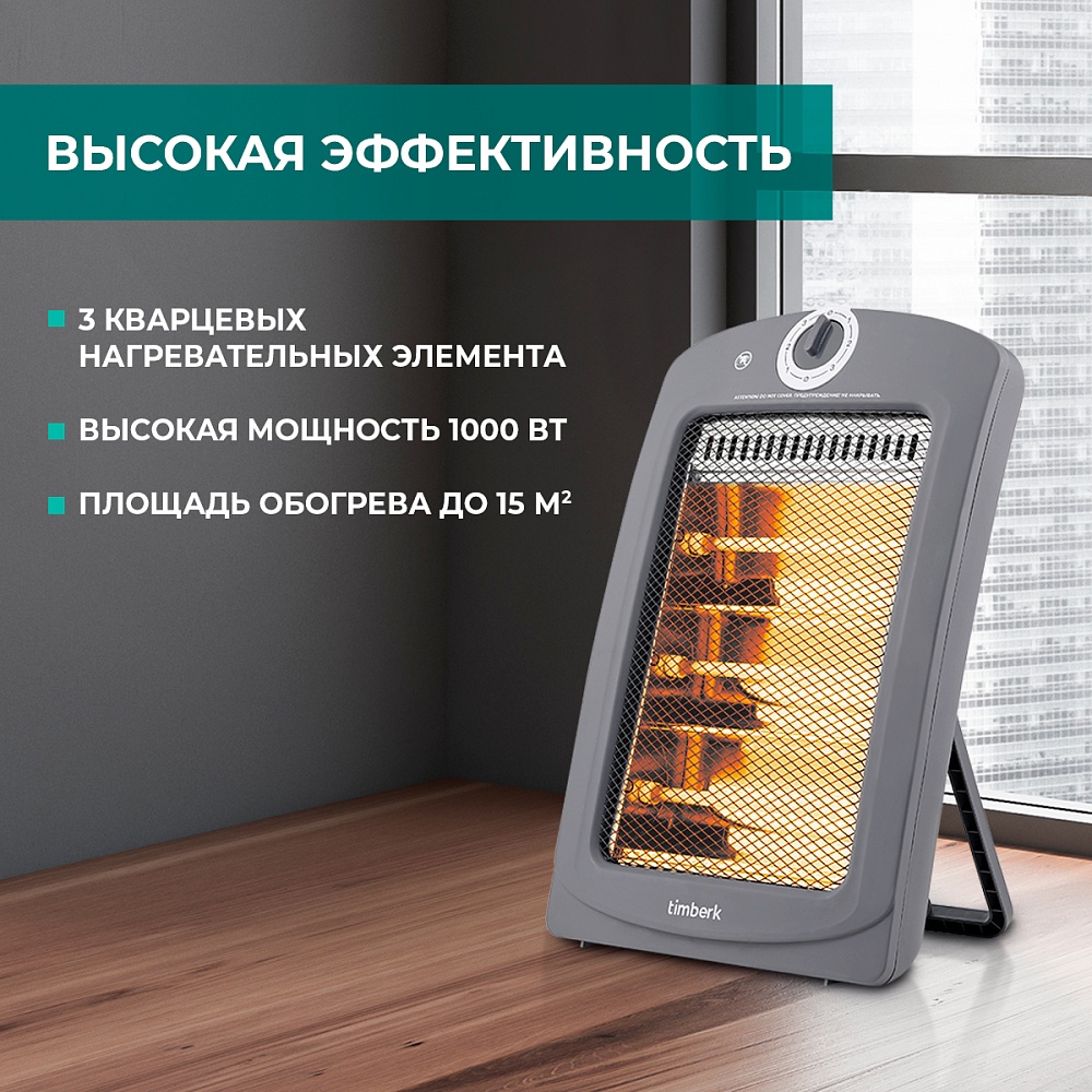 Инфракрасный обогреватель Timberk T-IR1000-D10HU - 4