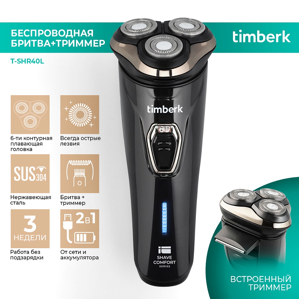 Электрическая бритва Timberk T-SHR40L - 8