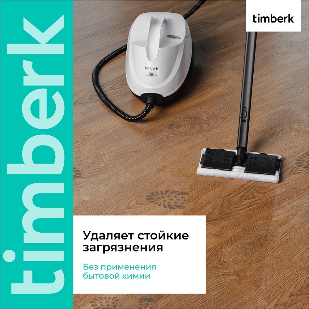 Пароочиститель напольный Timberk T-STCF80 - 27