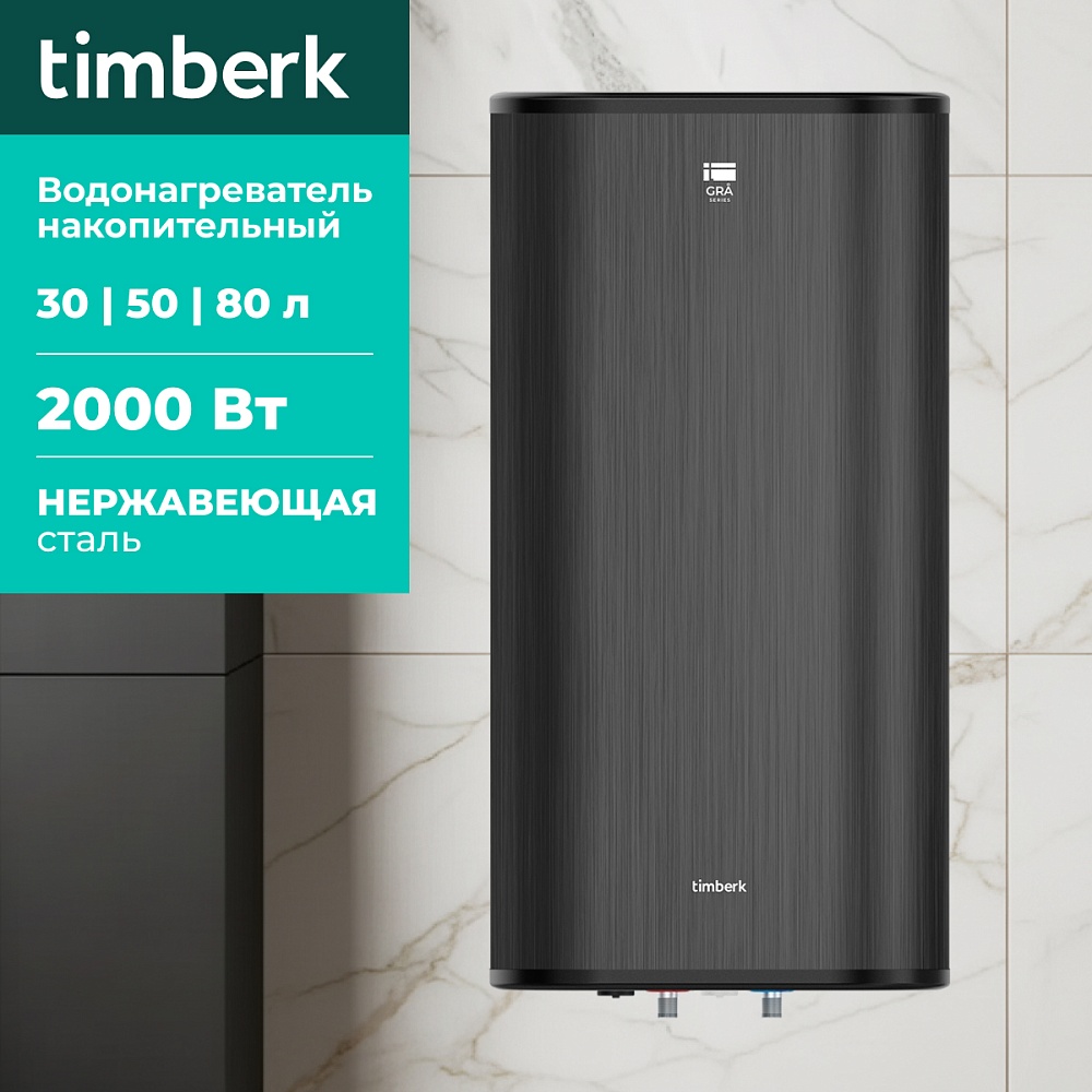 Водонагреватель накопительный Timberk Серия N27C