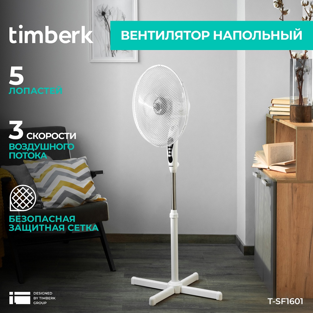 Вентилятор электрический напольный Timberk T-SF1601 - 8