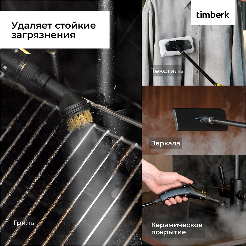 Пароочиститель напольный Timberk T-STCF71 - 23