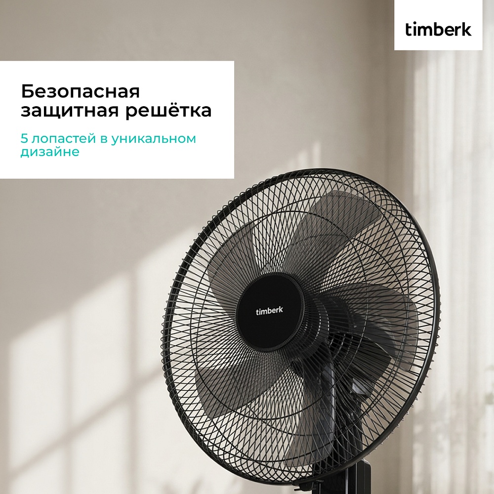 Вентилятор напольный Timberk T-SF1609RC - 8