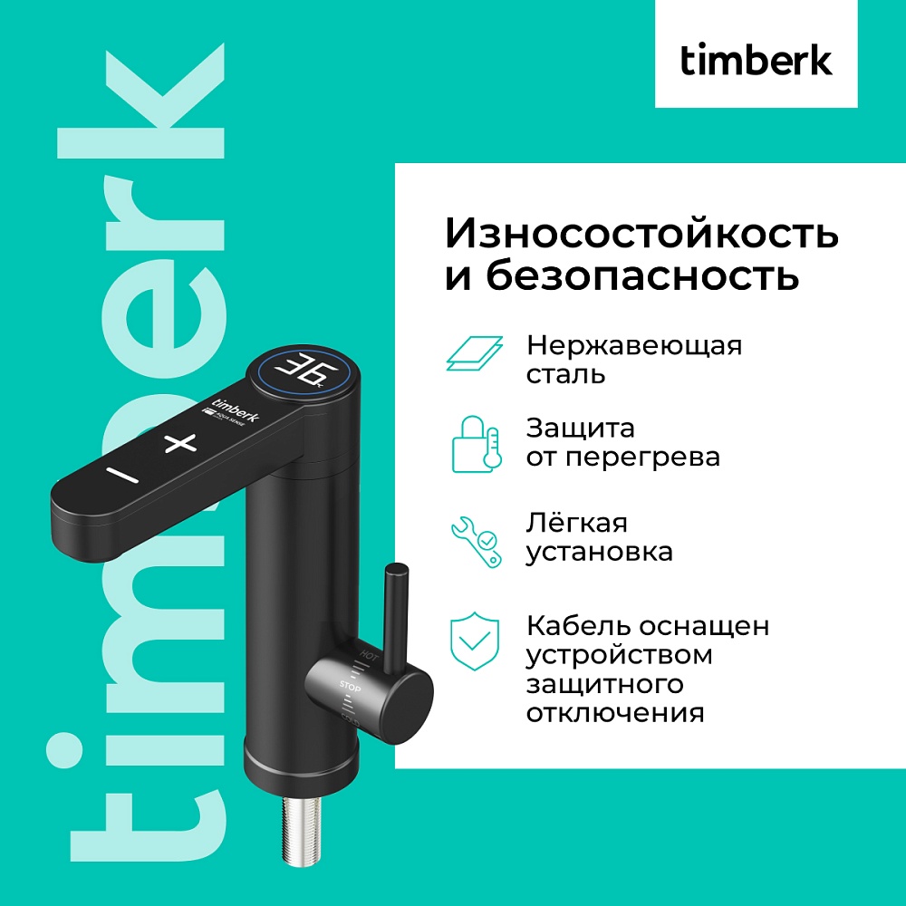 Проточный водонагреватель Timberk Серия Aqua Sense: T-IT3-MD-R13 - 6