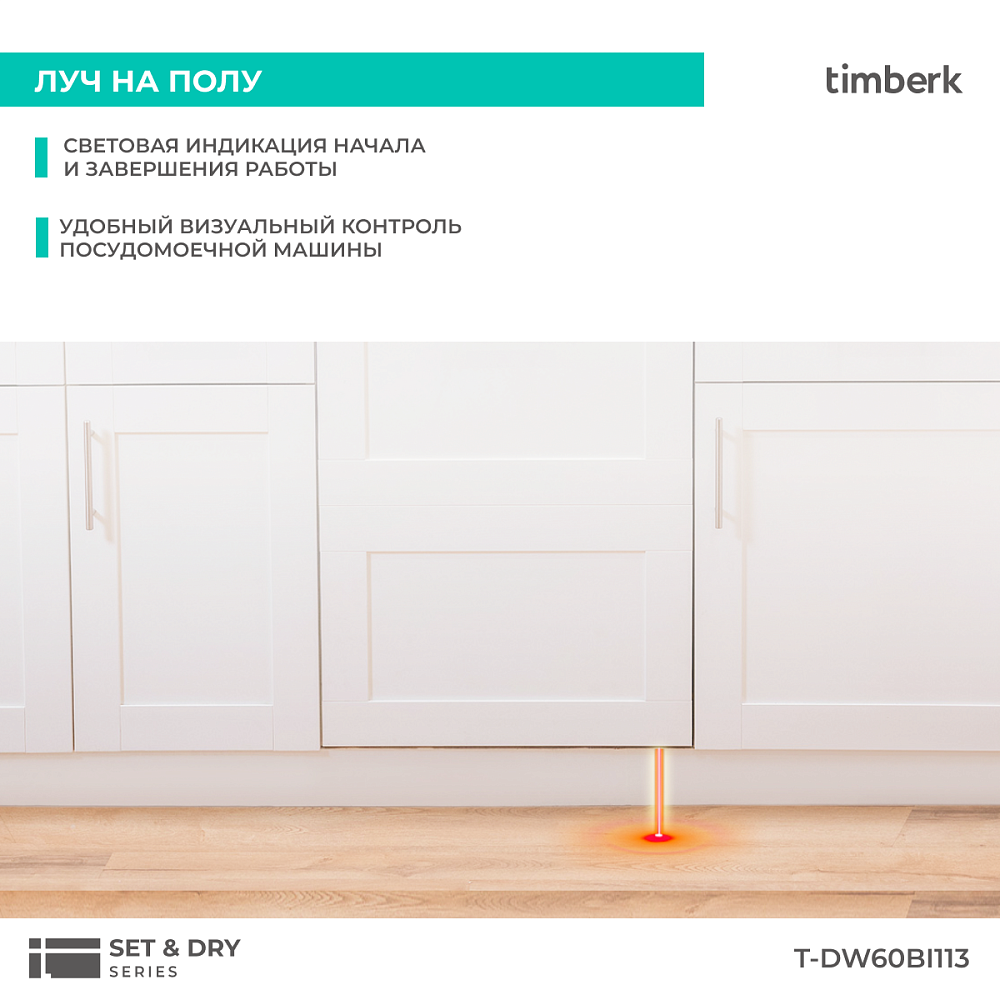 Посудомоечная машина Timberk T-DW60BI113 - 22