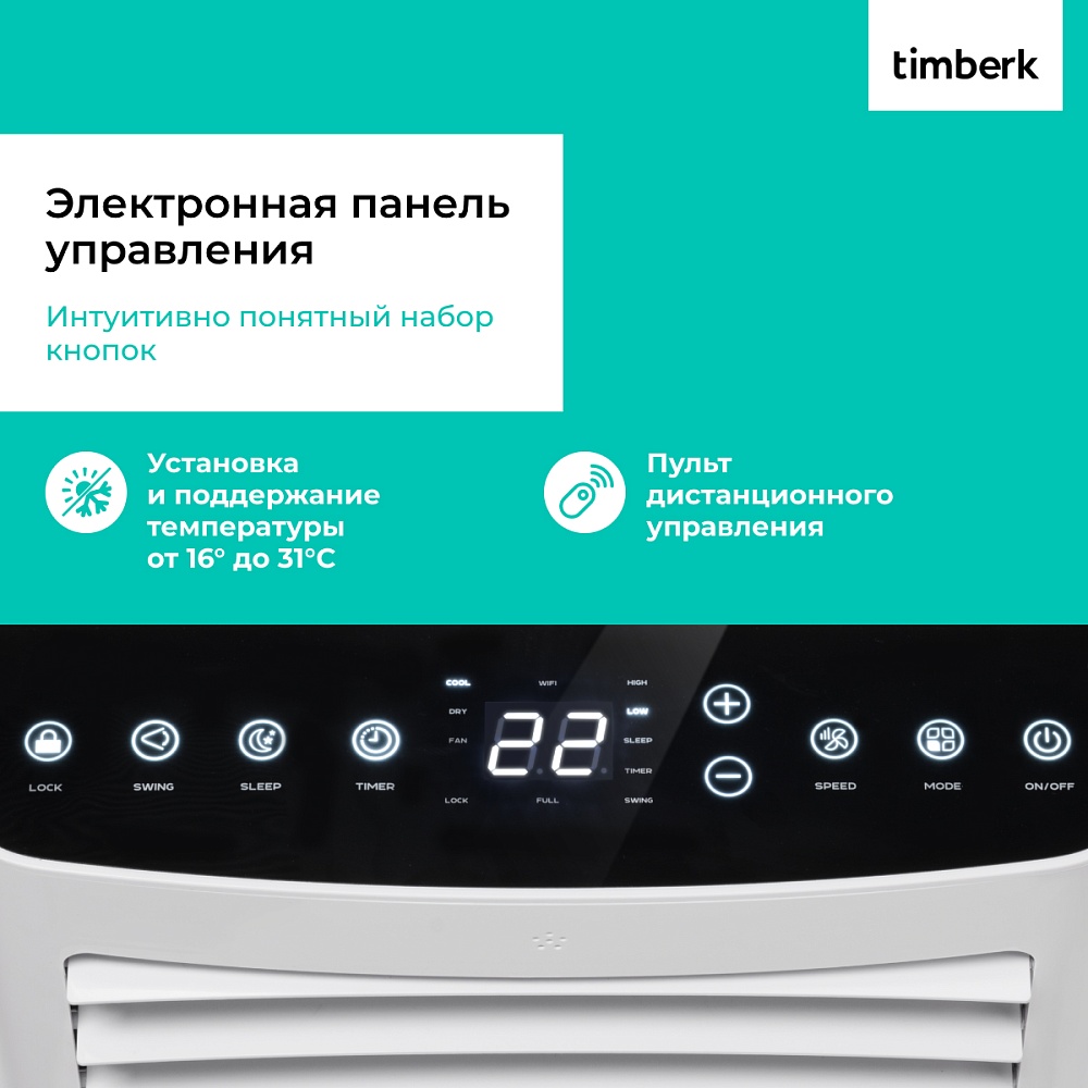 Мобильный кондиционер с Wi-Fi Timberk Серия Home Intellect T-PAC12-P40E-WF - 21
