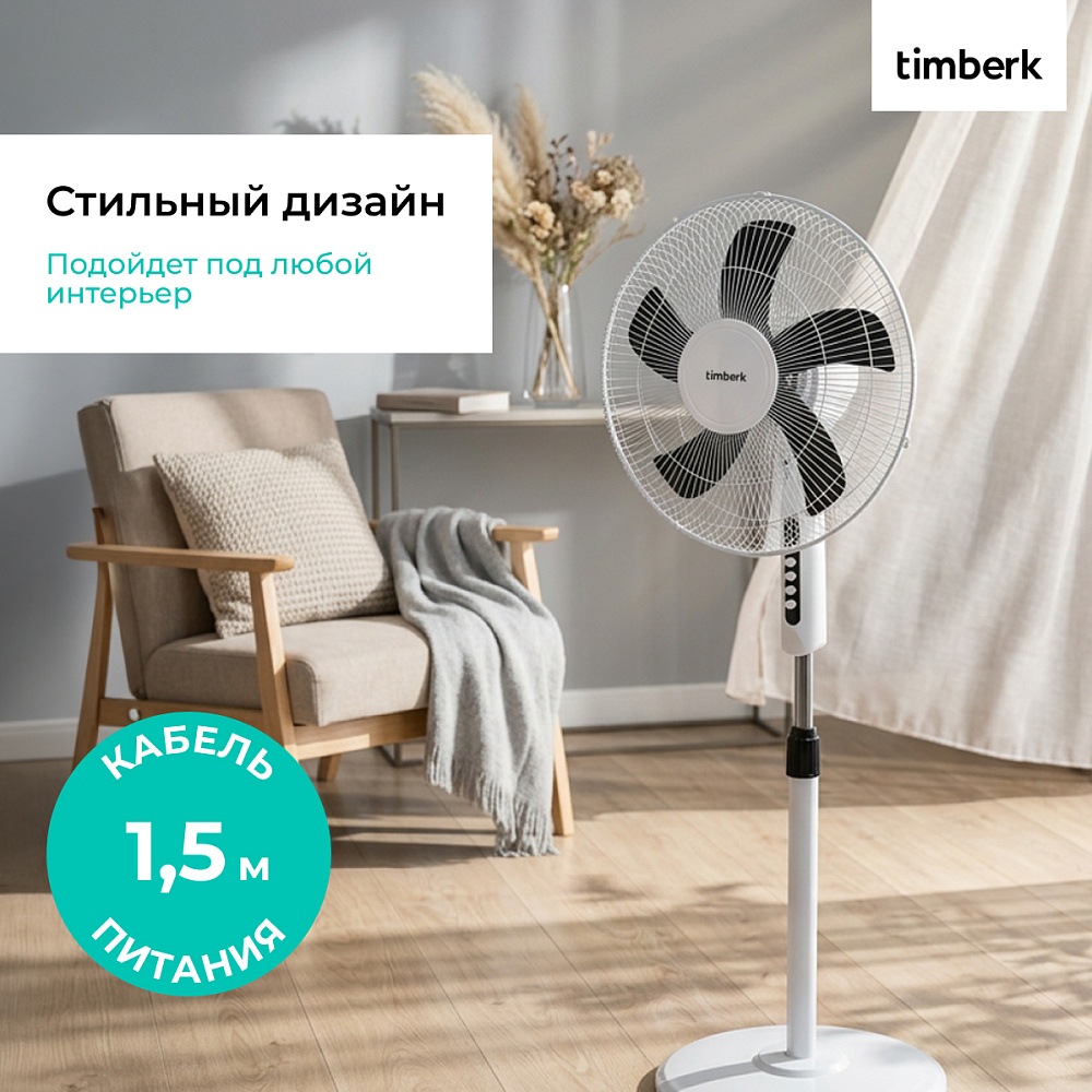 Вентилятор напольный Timberk T-SF1610 - 7