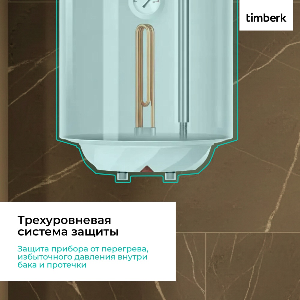 Водонагреватель накопительный Timberk Серия RE17 - 14