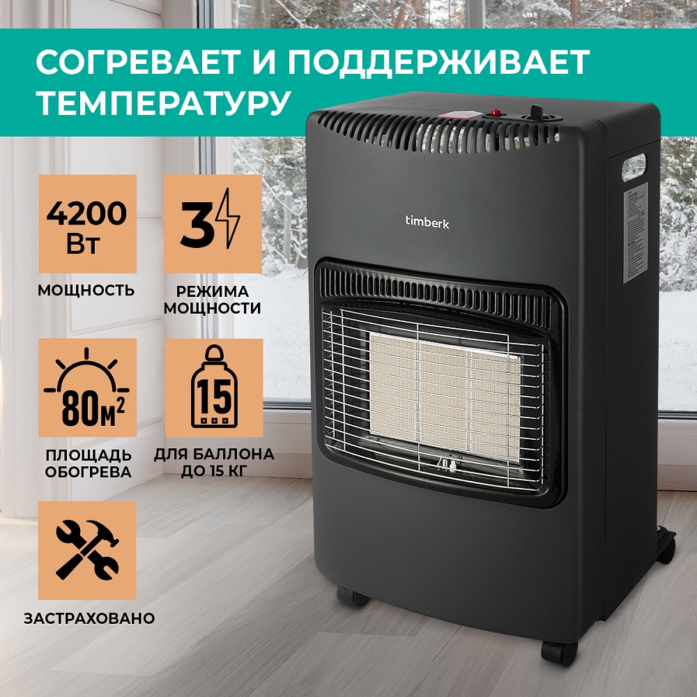 Газовый керамический обогреватель Timberk T-GS4-G10 - 4