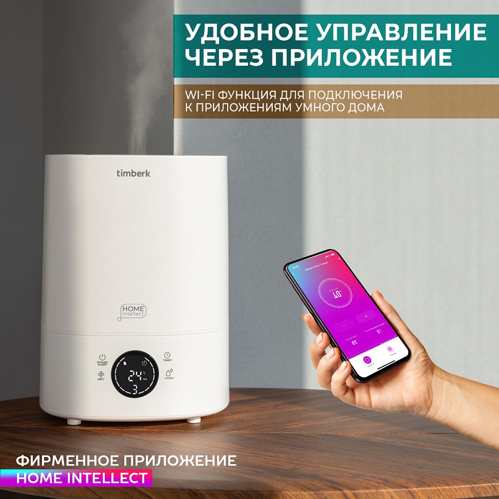 Увлажнитель воздуха с Wi-Fi Timberk Cерия Home Intellect: A101E-WF - 10