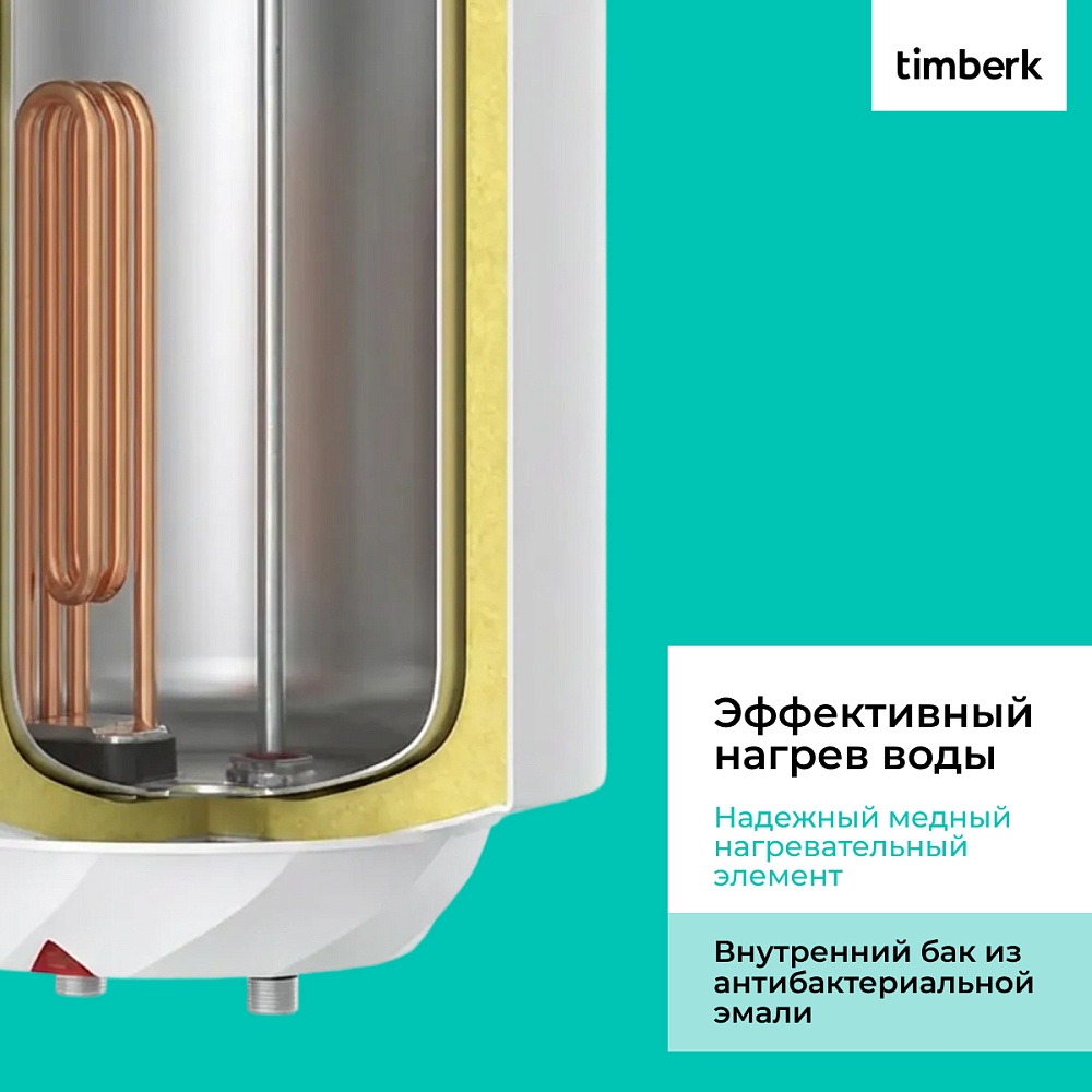 Водонагреватель накопительный Timberk Серия RE17 - 11
