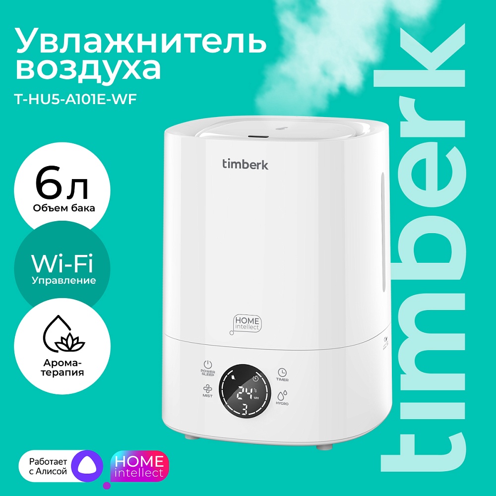Увлажнитель воздуха с Wi-Fi Timberk Cерия Home Intellect: A101E-WF - 9