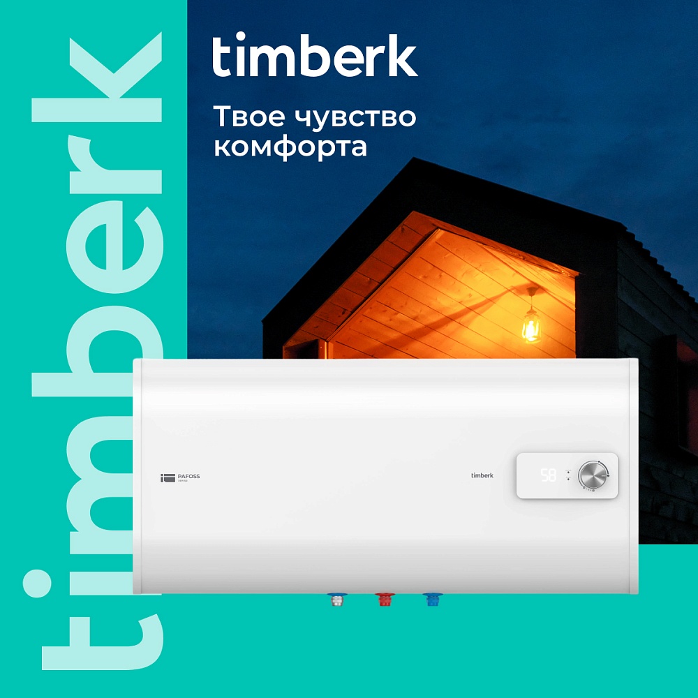 Водонагреватель накопительный Timberk Серия: FSL2 HE - 15