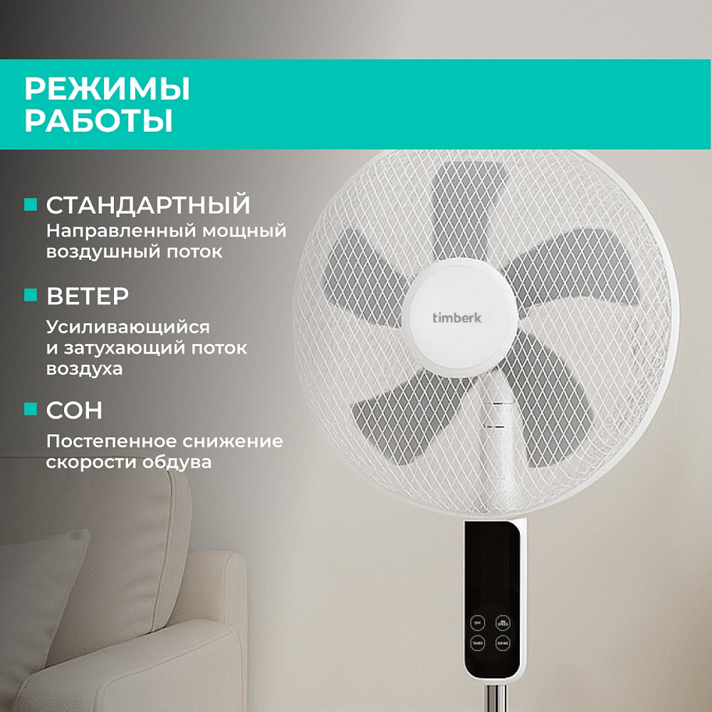 Вентилятор напольный Timberk T-SF1607RC - 10