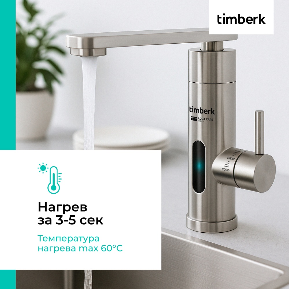 Проточный водонагреватель Timberk Серия Aqua Care T-IT3-MD-R14 - 6
