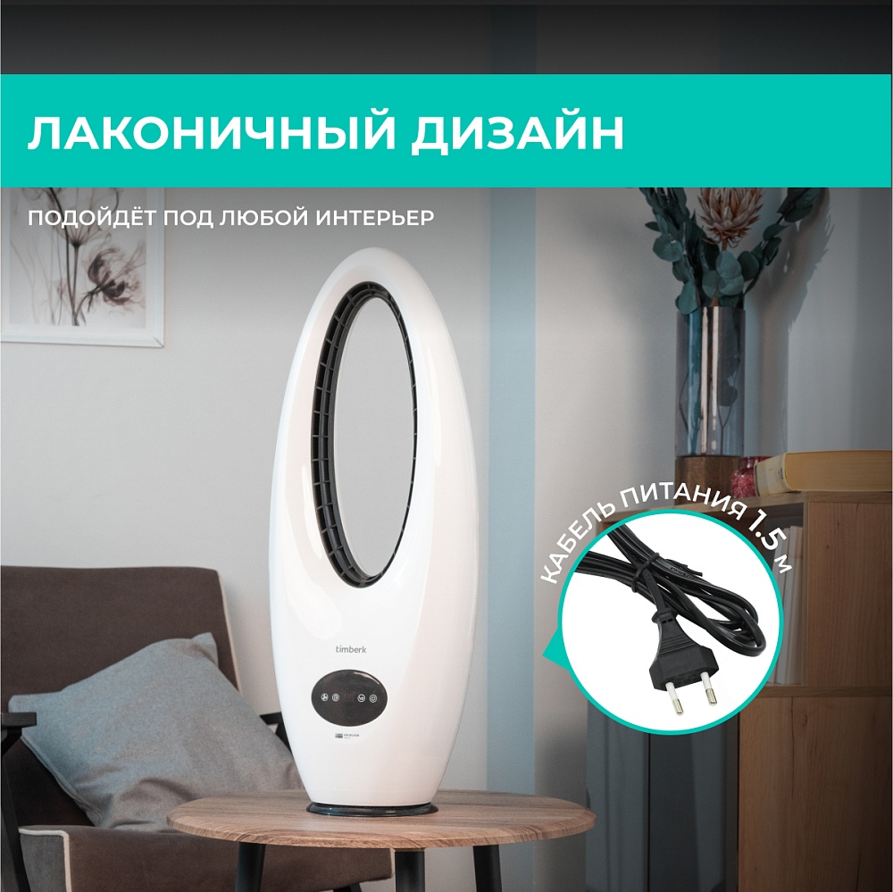 Вентилятор безлопастной Timberk T-BF2816RC - 11