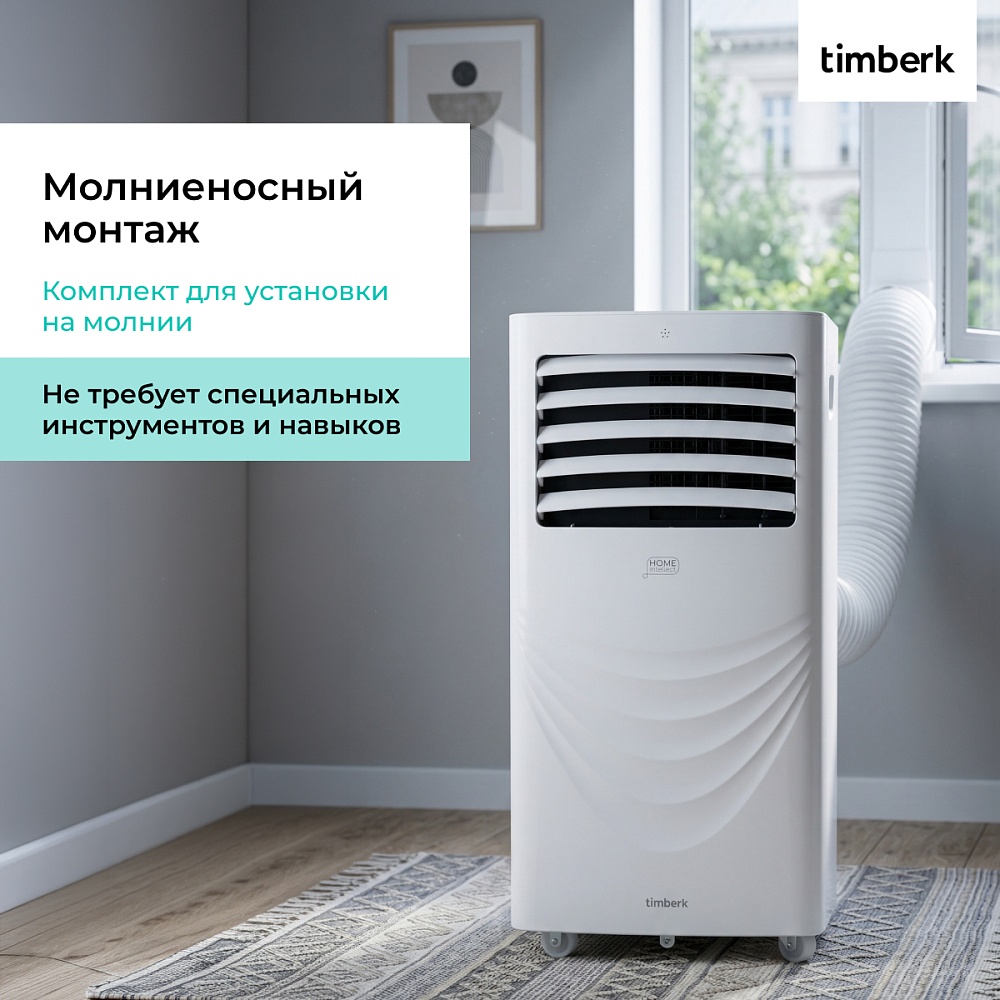 Мобильный кондиционер с Wi-Fi Timberk Серия Home Intellect T-PAC12-P40E-WF - 26