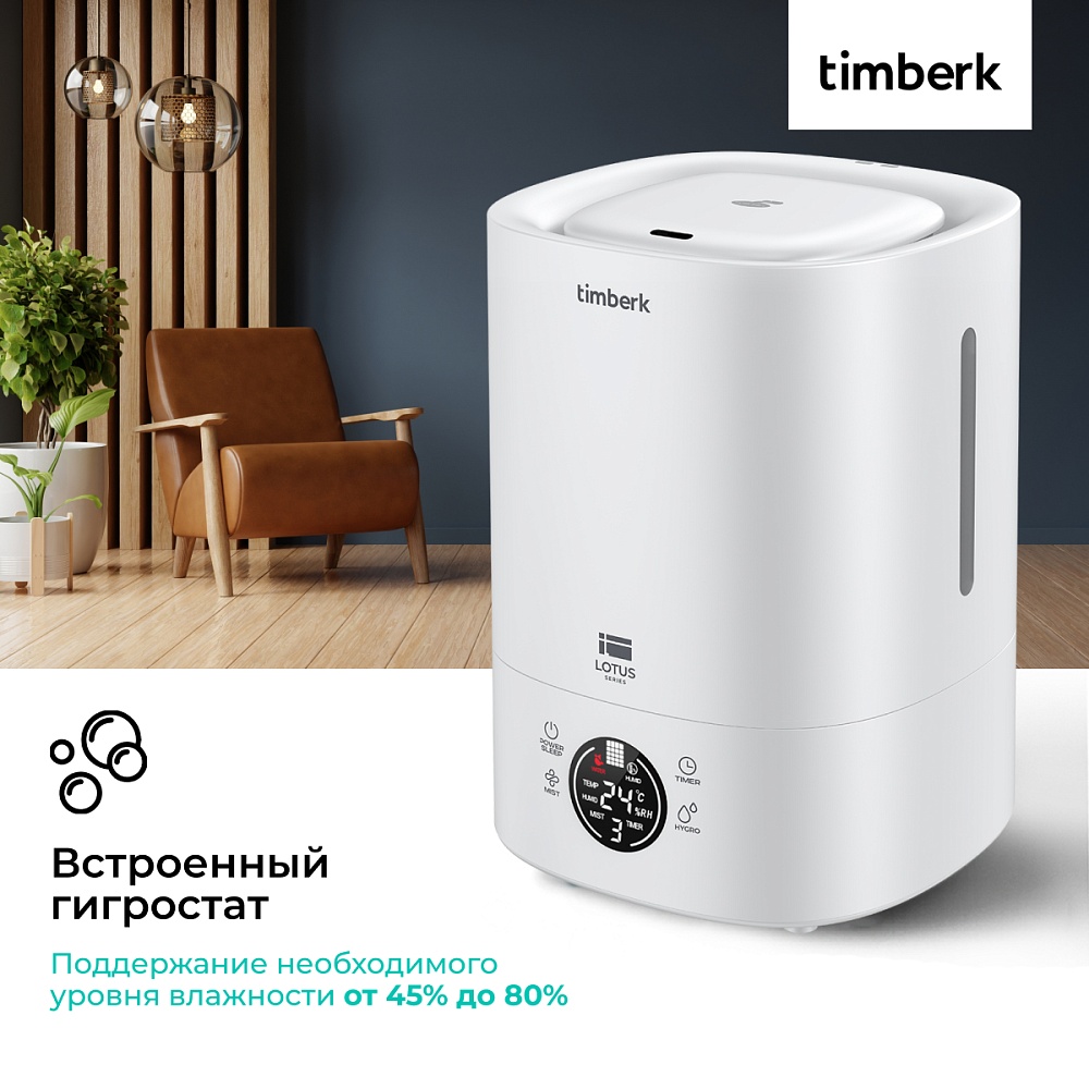 Ультразвуковой увлажнитель воздуха Timberk Серия Lotus: A20E - 9