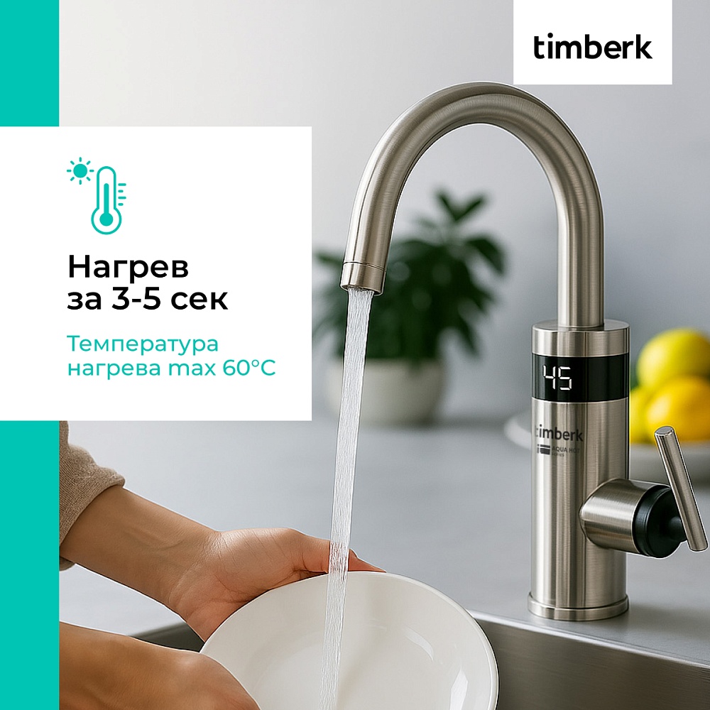 Проточный водонагреватель Timberk Серия Aqua Hot: T-IT3-MD-R11 - 5