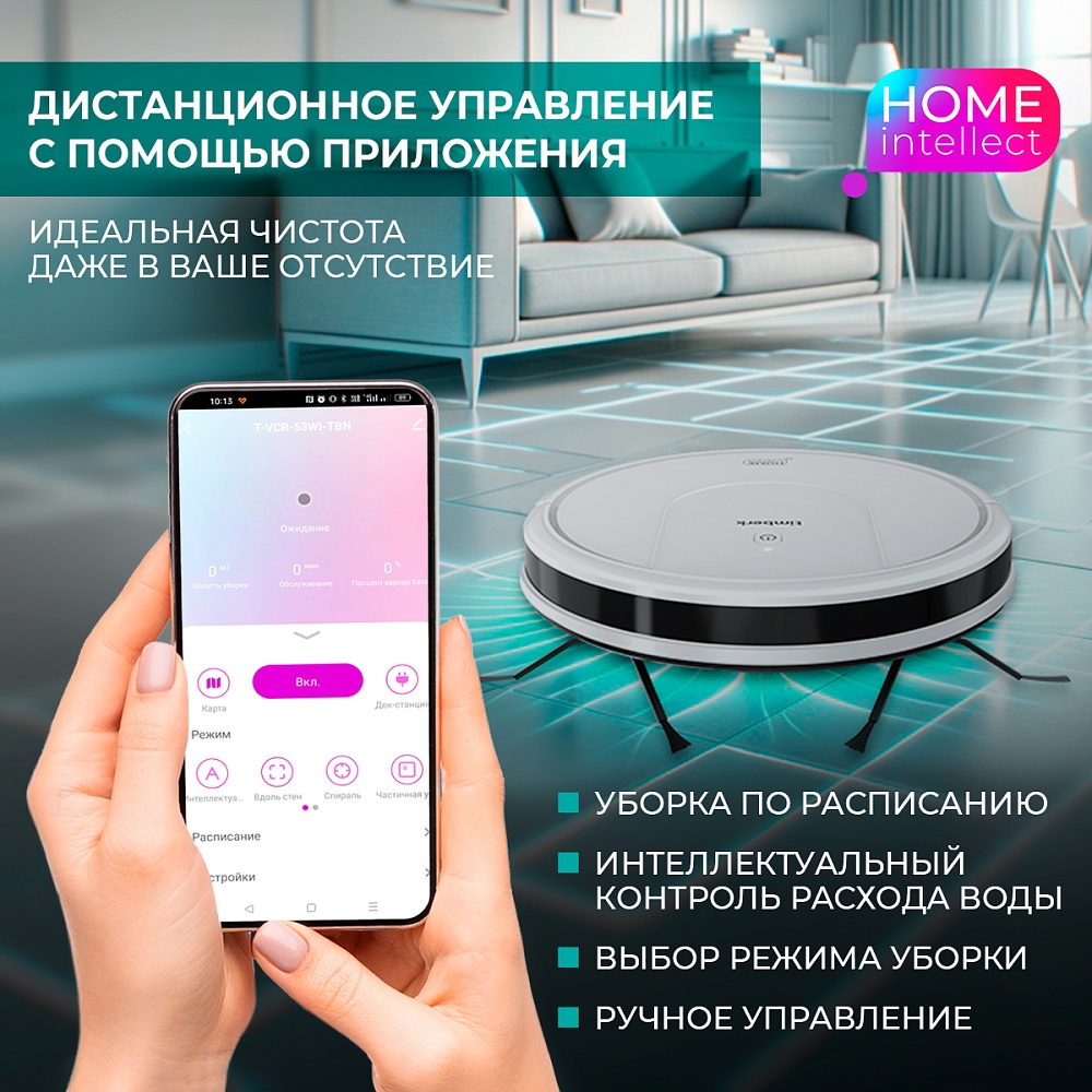 Робот-пылесос с Wi-Fi Timberk T-VCR-53WI-TBN - 12