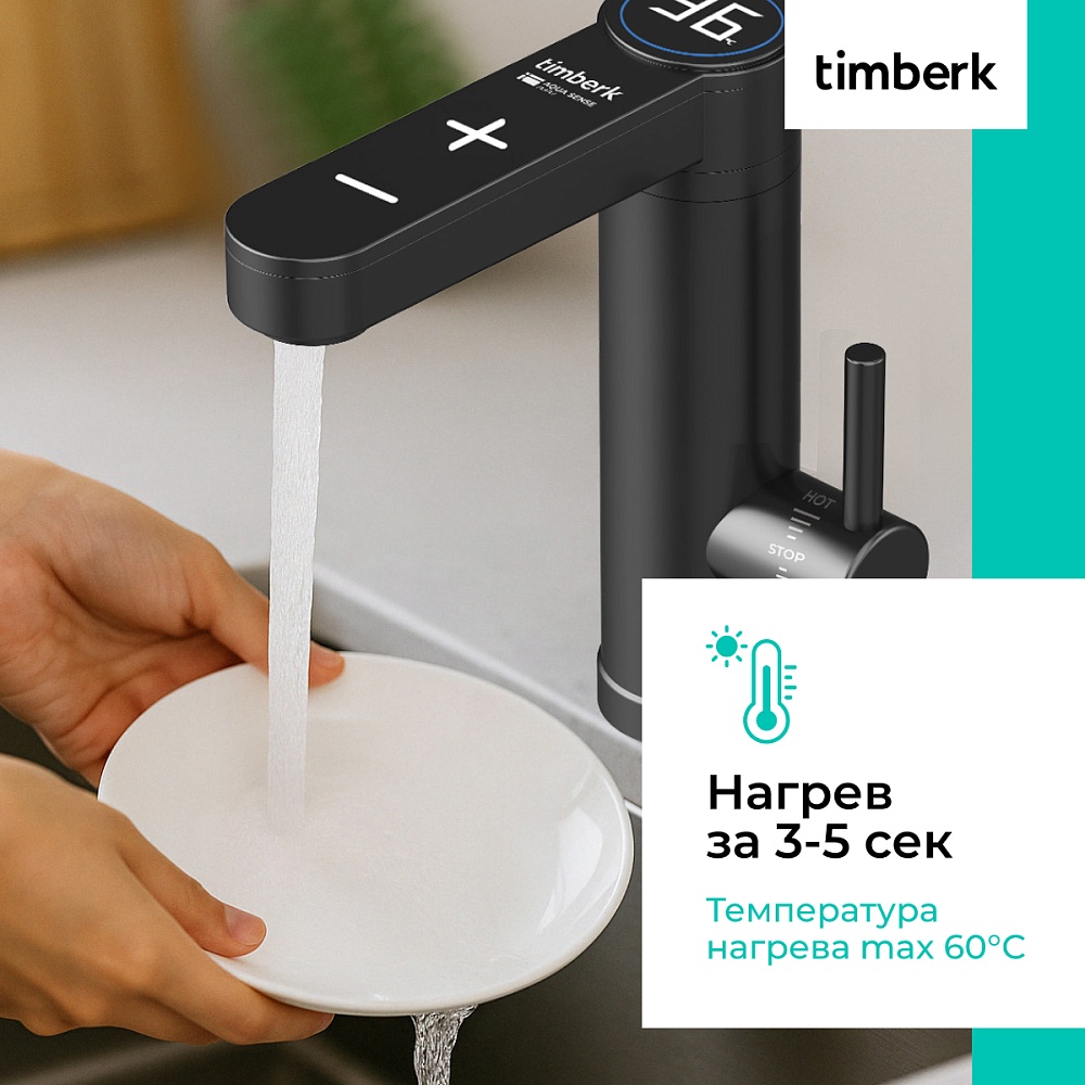 Проточный водонагреватель Timberk Серия Aqua Sense: T-IT3-MD-R13 - 5