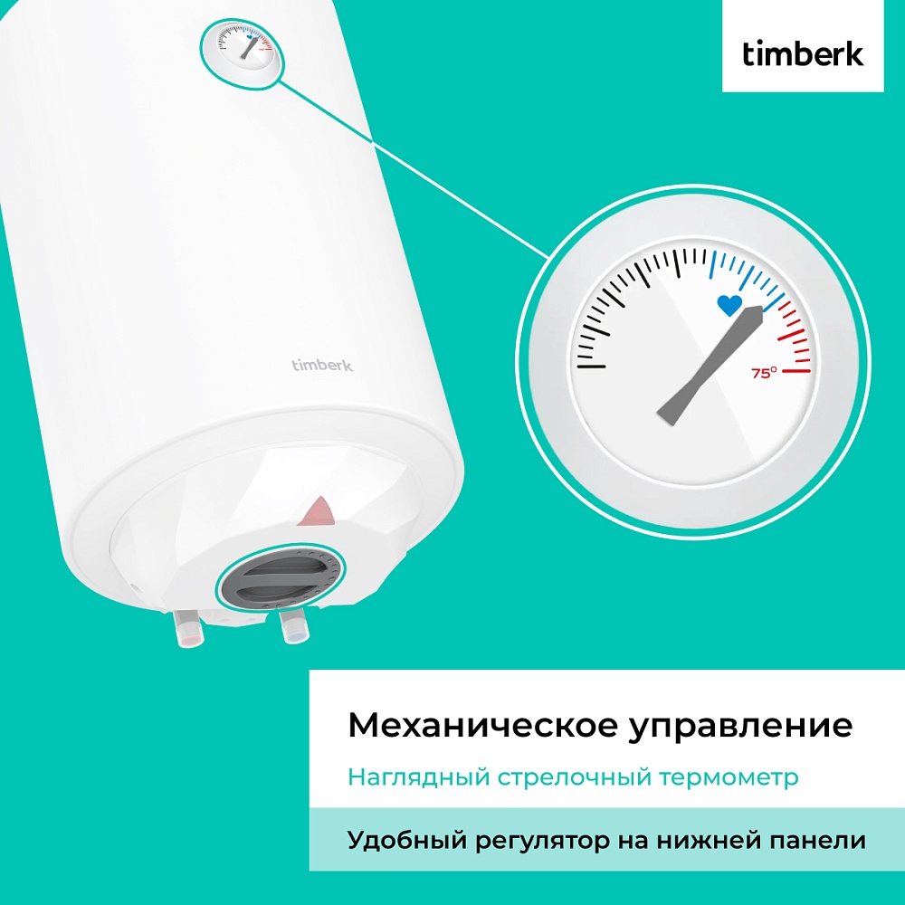 Водонагреватель накопительный Timberk Серия RE17 - 13