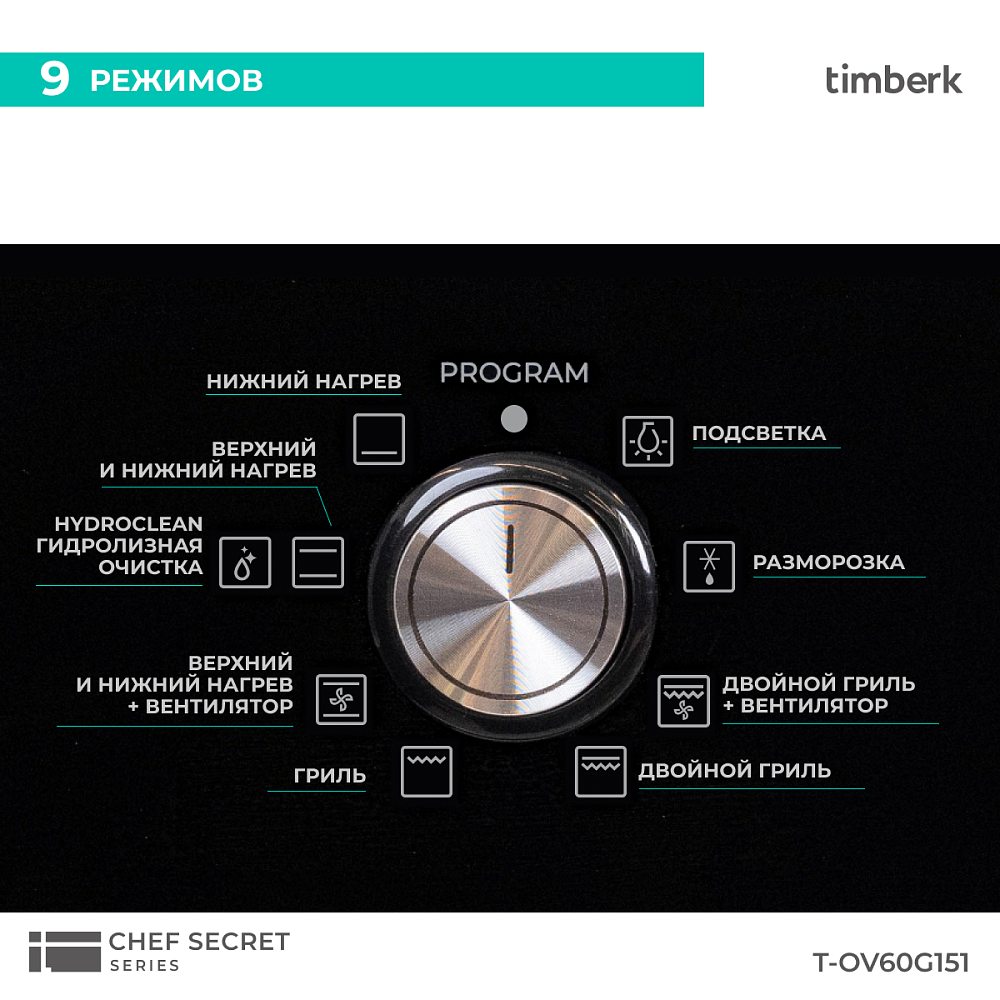 Встраиваемый духовой шкаф Timberk T-OV60G151 - 18