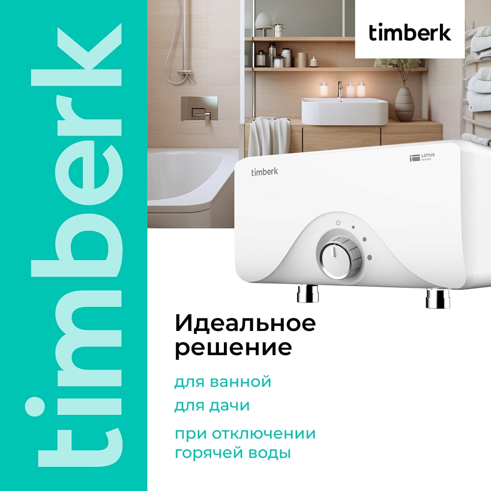 Проточный водонагреватель Timberk Серия Lotus T-WI7-P16-SC - 10