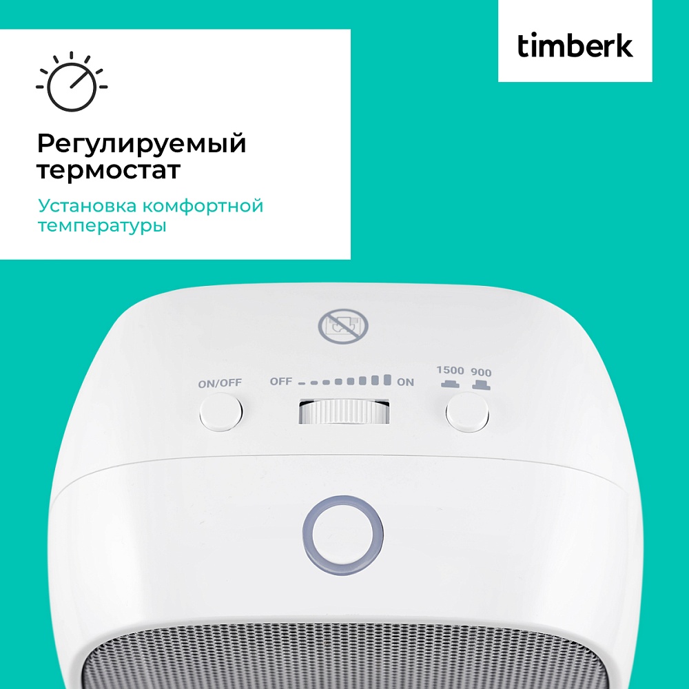 Тепловентилятор Timberk T-FH1500-H10MC - 13