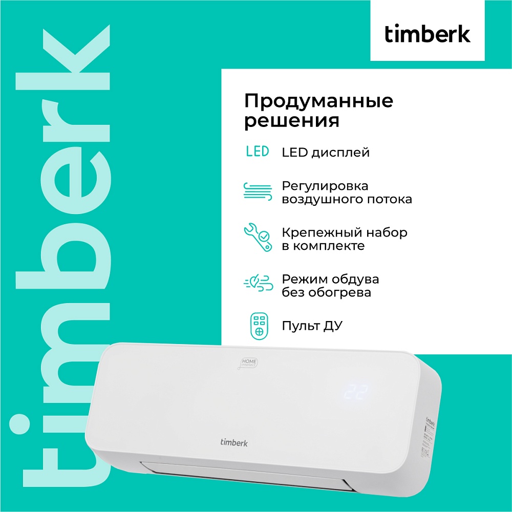 Тепловентилятор настенный Timberk T-FH2000-H15MC-WF - 18 Тепловентилятор настенный Timberk T-FH2000-H15MC-WF - 18