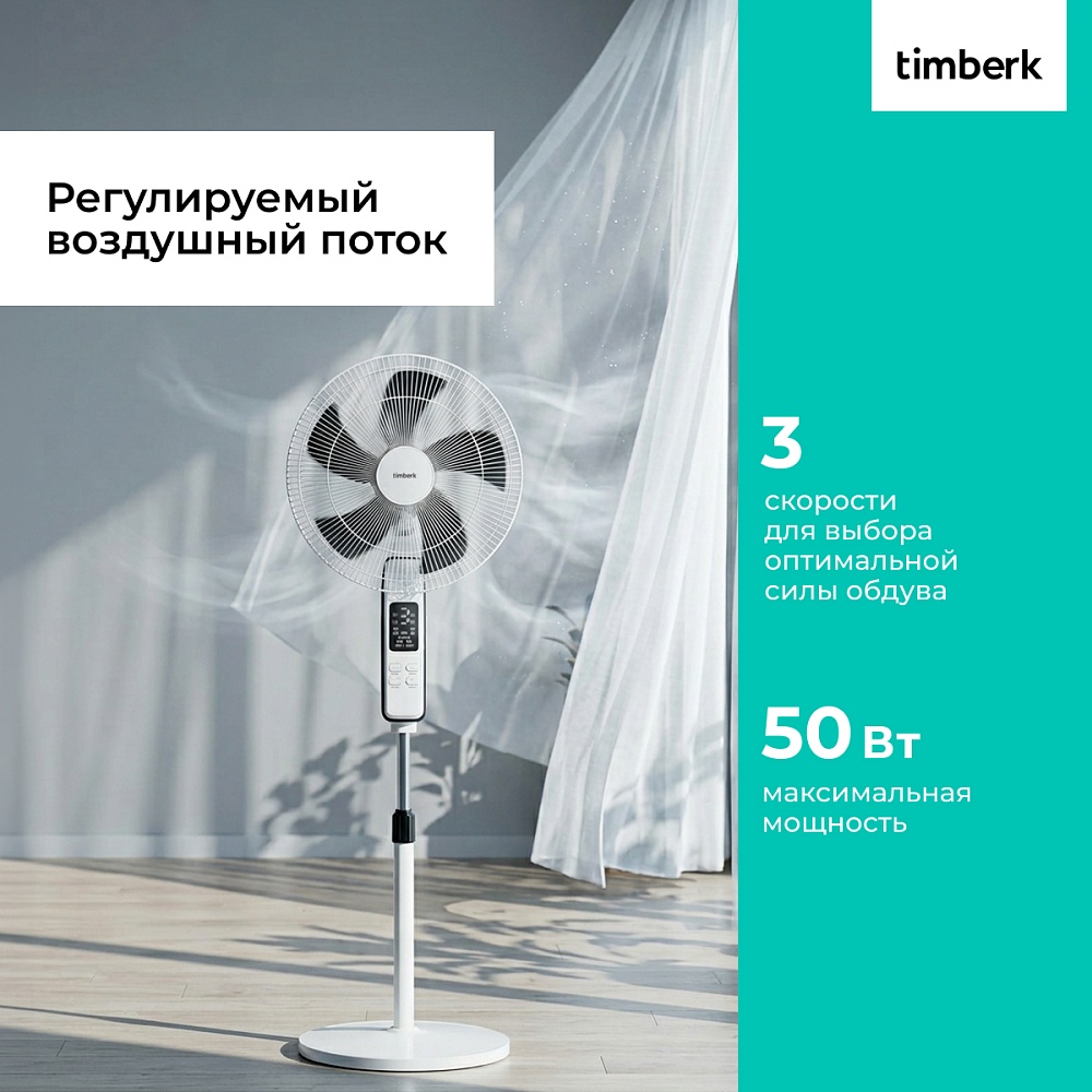 Вентилятор напольный Timberk T-SF1610RC - 9